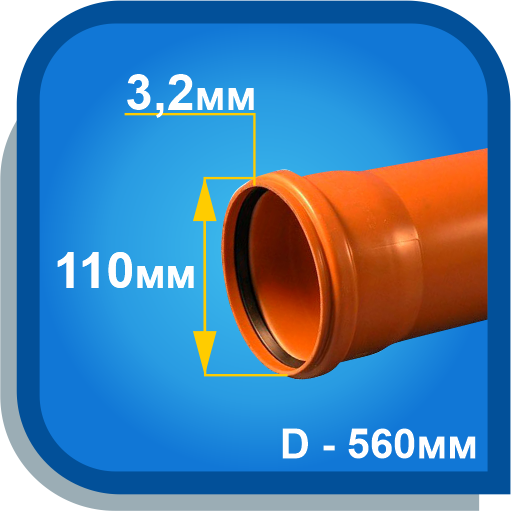 Труба ПВХ (PVC) рыжий (коричневый) Дн 110х3.2 L 0,56м