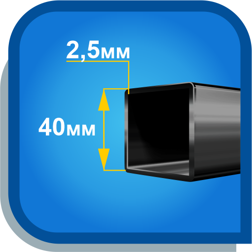 Труба 40х40х2.5